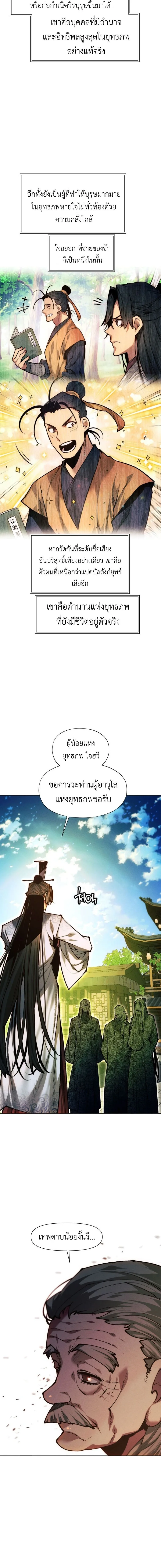 A Modern Man Who Got Transmigrated Into the Murim World ชายจากยุคสมัยใหม่ผู้เข้ามาอยู่ในยุคมูริม ตอนที่ 169 หน้า 16