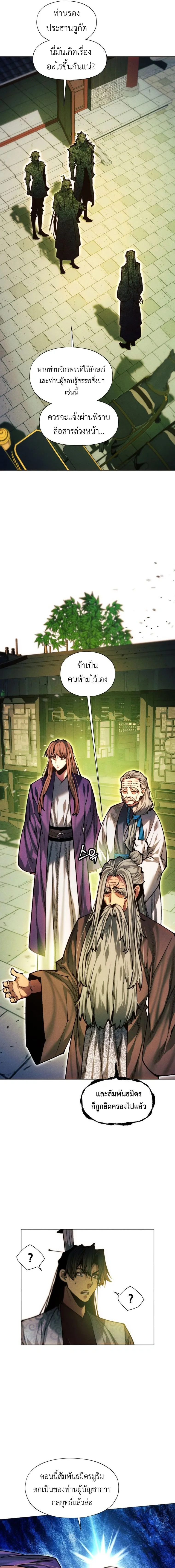 A Modern Man Who Got Transmigrated Into the Murim World ชายจากยุคสมัยใหม่ผู้เข้ามาอยู่ในยุคมูริม ตอนที่ 169 หน้า 17
