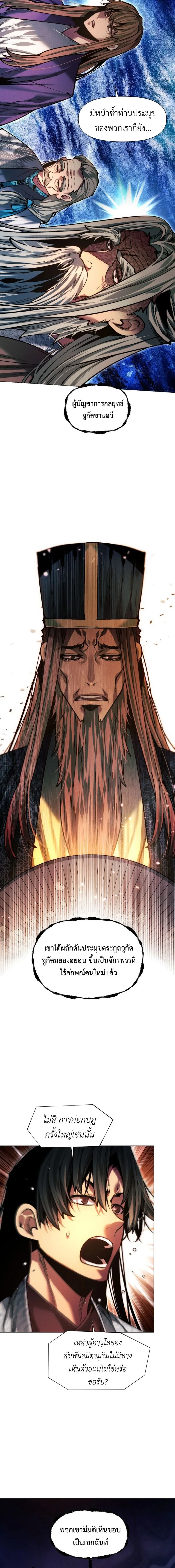 A Modern Man Who Got Transmigrated Into the Murim World ชายจากยุคสมัยใหม่ผู้เข้ามาอยู่ในยุคมูริม ตอนที่ 169 หน้า 18