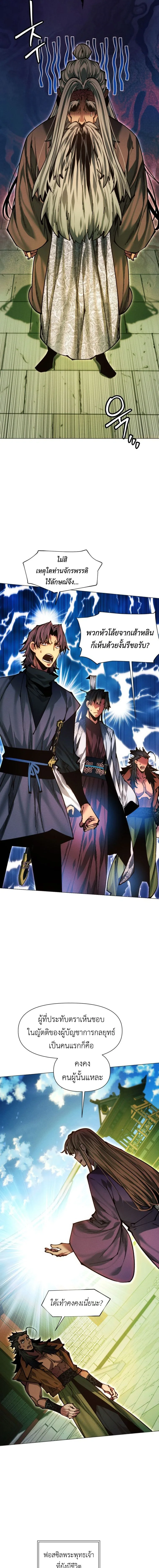 A Modern Man Who Got Transmigrated Into the Murim World ชายจากยุคสมัยใหม่ผู้เข้ามาอยู่ในยุคมูริม ตอนที่ 169 หน้า 19