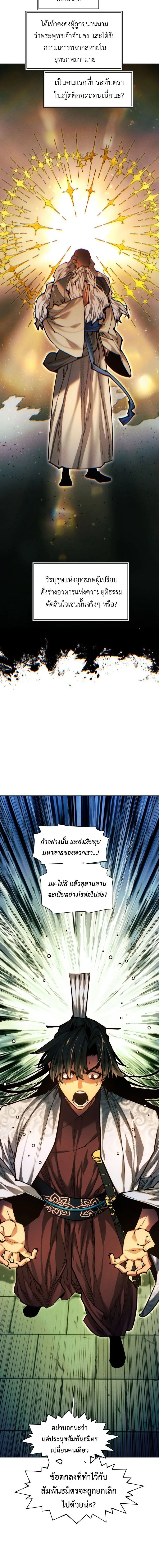 A Modern Man Who Got Transmigrated Into the Murim World ชายจากยุคสมัยใหม่ผู้เข้ามาอยู่ในยุคมูริม ตอนที่ 169 หน้า 20