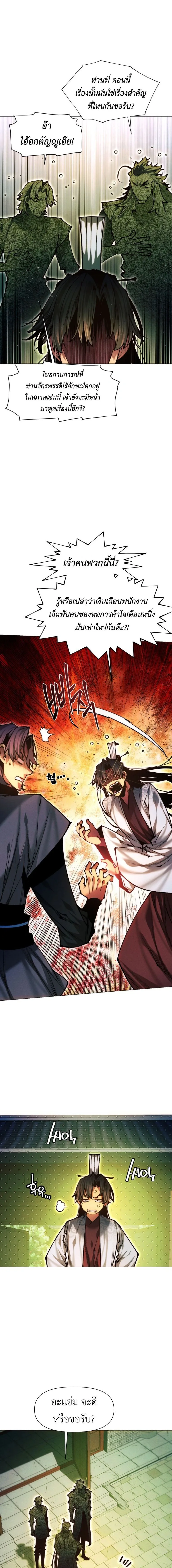 A Modern Man Who Got Transmigrated Into the Murim World ชายจากยุคสมัยใหม่ผู้เข้ามาอยู่ในยุคมูริม ตอนที่ 169 หน้า 21