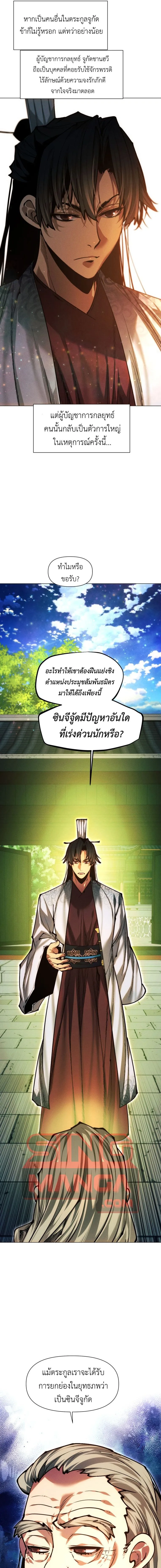 A Modern Man Who Got Transmigrated Into the Murim World ชายจากยุคสมัยใหม่ผู้เข้ามาอยู่ในยุคมูริม ตอนที่ 169 หน้า 23