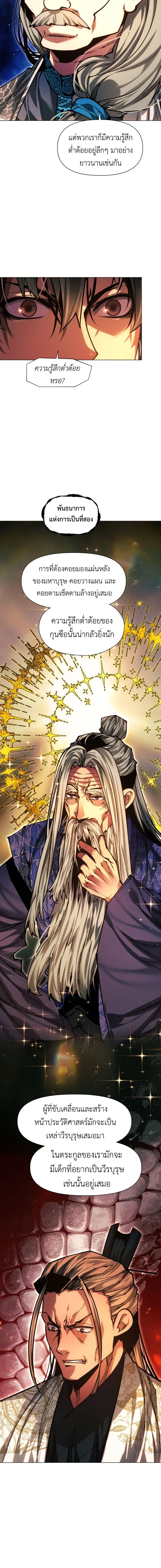 A Modern Man Who Got Transmigrated Into the Murim World ชายจากยุคสมัยใหม่ผู้เข้ามาอยู่ในยุคมูริม ตอนที่ 169 หน้า 24