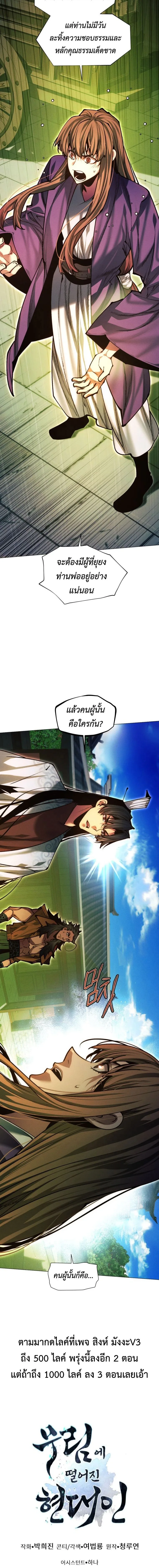 A Modern Man Who Got Transmigrated Into the Murim World ชายจากยุคสมัยใหม่ผู้เข้ามาอยู่ในยุคมูริม ตอนที่ 169 หน้า 26