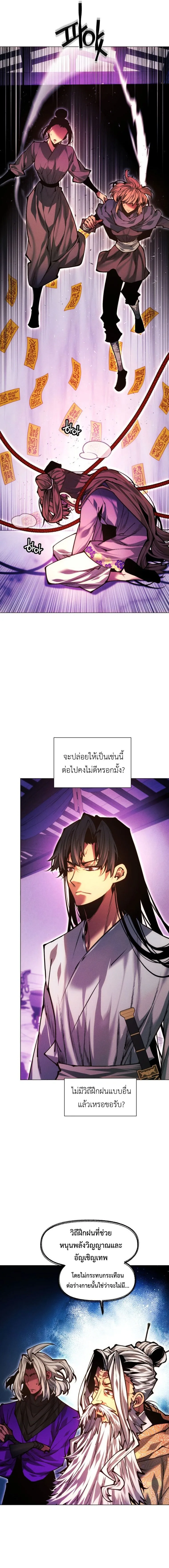A Modern Man Who Got Transmigrated Into the Murim World ชายจากยุคสมัยใหม่ผู้เข้ามาอยู่ในยุคมูริม ตอนที่ 169 หน้า 3