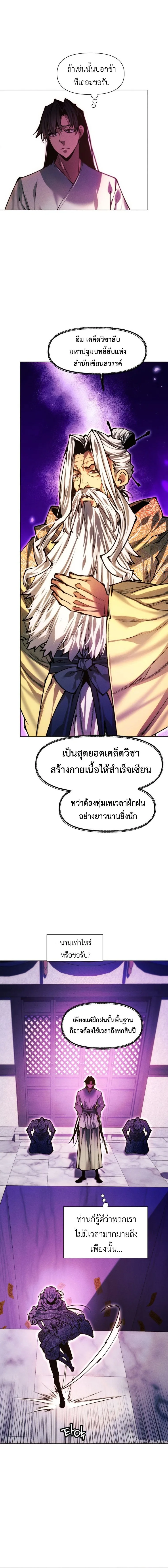 A Modern Man Who Got Transmigrated Into the Murim World ชายจากยุคสมัยใหม่ผู้เข้ามาอยู่ในยุคมูริม ตอนที่ 169 หน้า 4