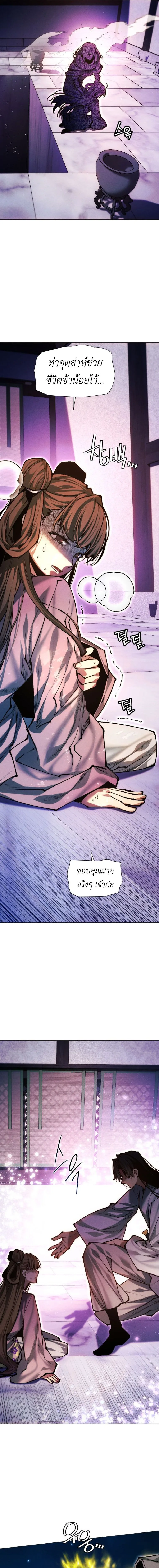 A Modern Man Who Got Transmigrated Into the Murim World ชายจากยุคสมัยใหม่ผู้เข้ามาอยู่ในยุคมูริม ตอนที่ 169 หน้า 5