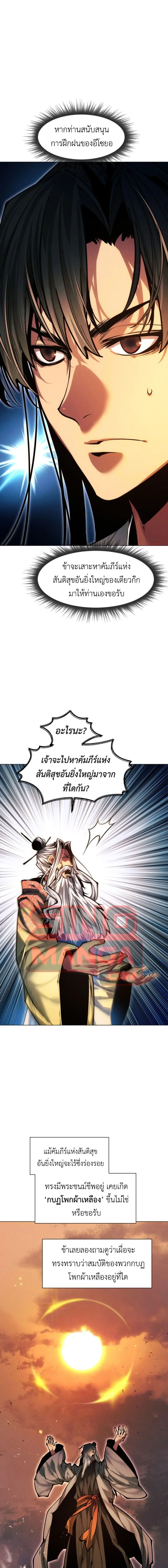 A Modern Man Who Got Transmigrated Into the Murim World ชายจากยุคสมัยใหม่ผู้เข้ามาอยู่ในยุคมูริม ตอนที่ 169 หน้า 7