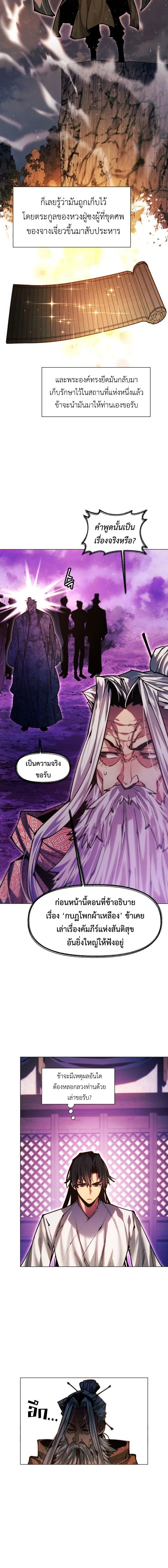 A Modern Man Who Got Transmigrated Into the Murim World ชายจากยุคสมัยใหม่ผู้เข้ามาอยู่ในยุคมูริม ตอนที่ 169 หน้า 8
