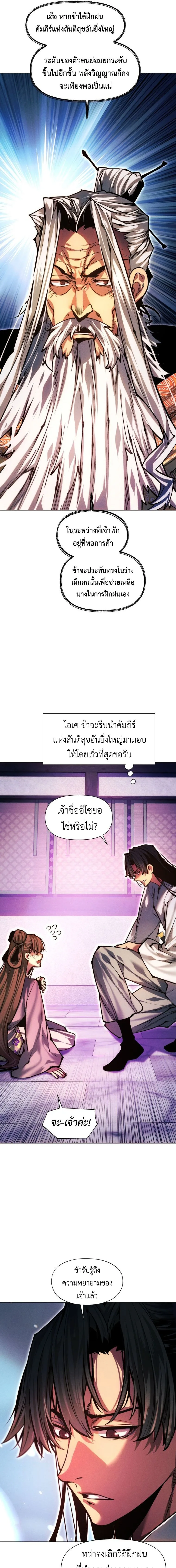 A Modern Man Who Got Transmigrated Into the Murim World ชายจากยุคสมัยใหม่ผู้เข้ามาอยู่ในยุคมูริม ตอนที่ 169 หน้า 9