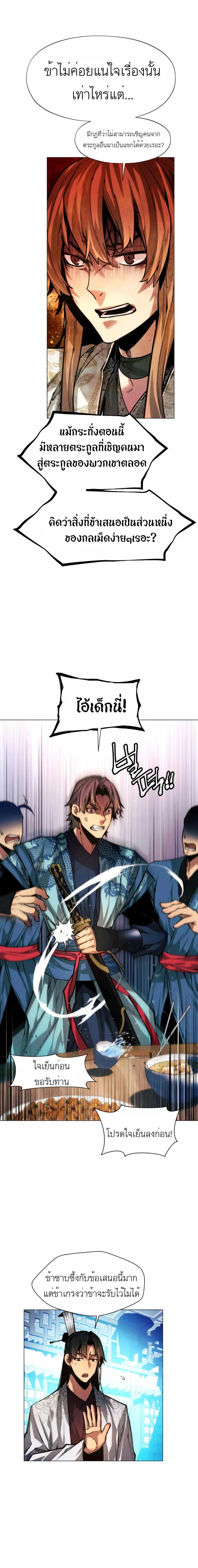 A Modern Man Who Got Transmigrated Into the Murim World ชายจากยุคสมัยใหม่ผู้เข้ามาอยู่ในยุคมูริม ตอนที่ 17 หน้า 10