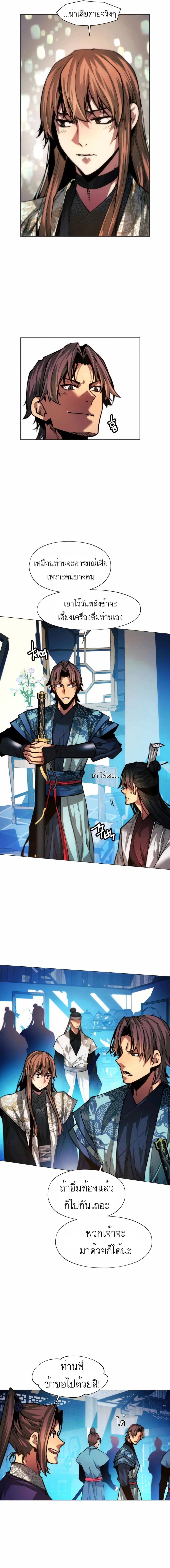 A Modern Man Who Got Transmigrated Into the Murim World ชายจากยุคสมัยใหม่ผู้เข้ามาอยู่ในยุคมูริม ตอนที่ 17 หน้า 11