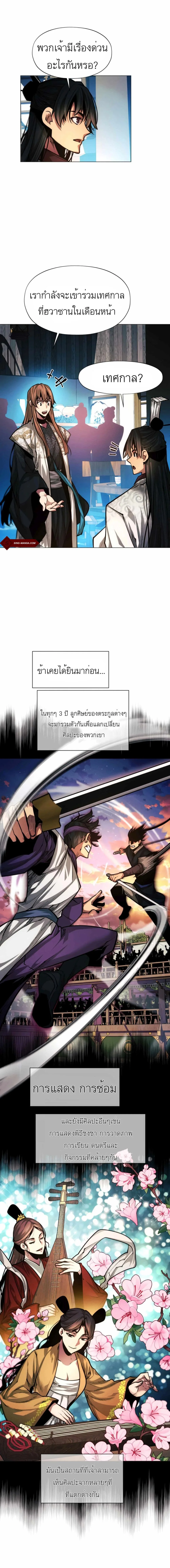 A Modern Man Who Got Transmigrated Into the Murim World ชายจากยุคสมัยใหม่ผู้เข้ามาอยู่ในยุคมูริม ตอนที่ 17 หน้า 12