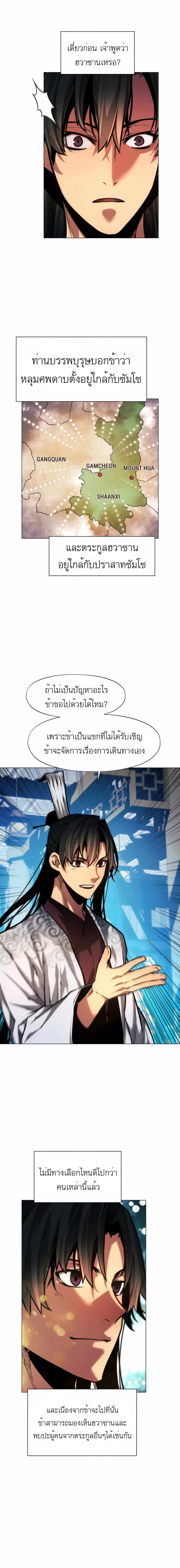 A Modern Man Who Got Transmigrated Into the Murim World ชายจากยุคสมัยใหม่ผู้เข้ามาอยู่ในยุคมูริม ตอนที่ 17 หน้า 13