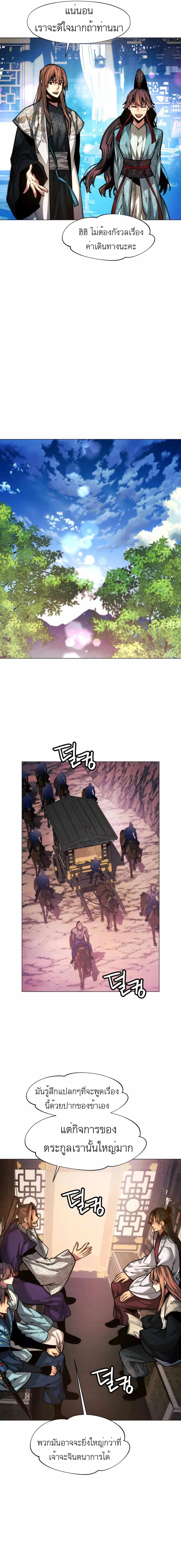 A Modern Man Who Got Transmigrated Into the Murim World ชายจากยุคสมัยใหม่ผู้เข้ามาอยู่ในยุคมูริม ตอนที่ 17 หน้า 14