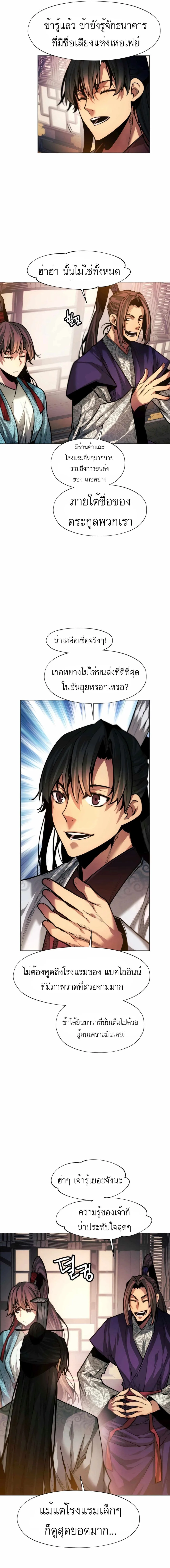 A Modern Man Who Got Transmigrated Into the Murim World ชายจากยุคสมัยใหม่ผู้เข้ามาอยู่ในยุคมูริม ตอนที่ 17 หน้า 15