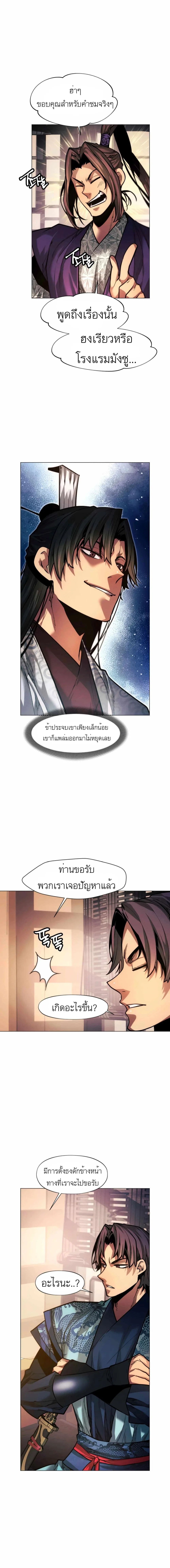 A Modern Man Who Got Transmigrated Into the Murim World ชายจากยุคสมัยใหม่ผู้เข้ามาอยู่ในยุคมูริม ตอนที่ 17 หน้า 16
