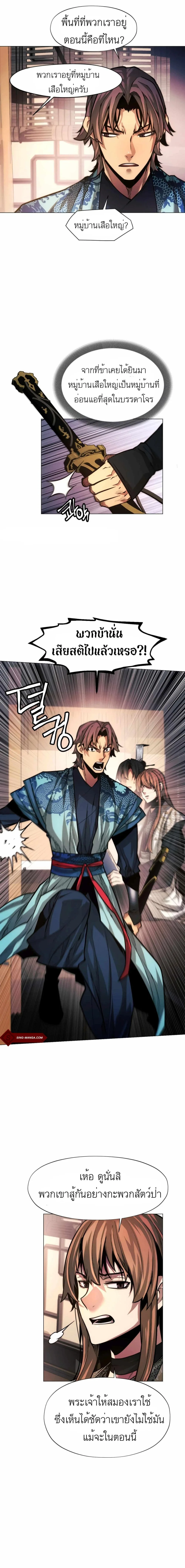 A Modern Man Who Got Transmigrated Into the Murim World ชายจากยุคสมัยใหม่ผู้เข้ามาอยู่ในยุคมูริม ตอนที่ 17 หน้า 17