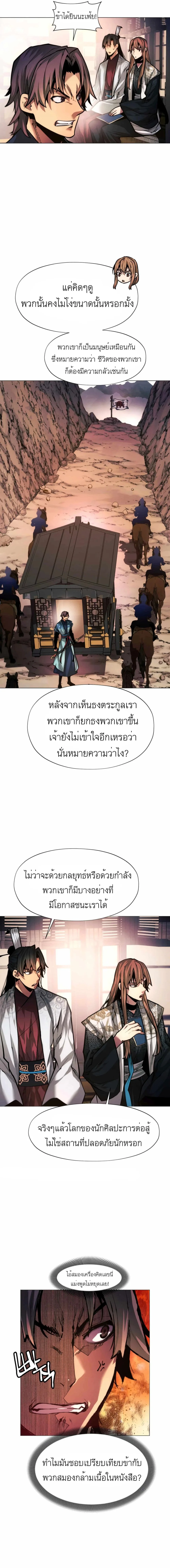 A Modern Man Who Got Transmigrated Into the Murim World ชายจากยุคสมัยใหม่ผู้เข้ามาอยู่ในยุคมูริม ตอนที่ 17 หน้า 18
