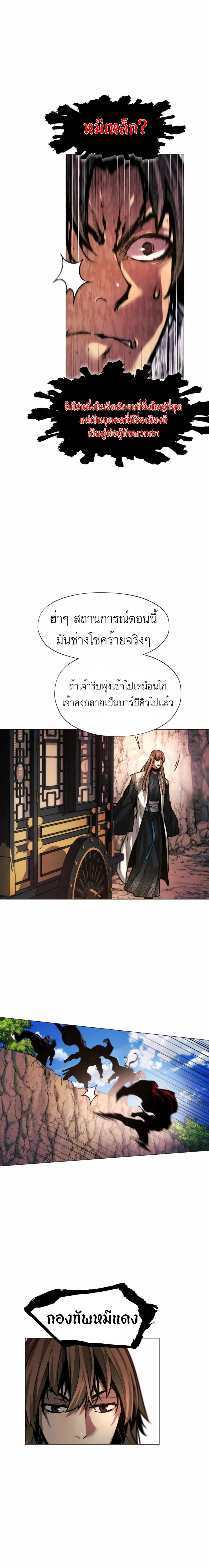 A Modern Man Who Got Transmigrated Into the Murim World ชายจากยุคสมัยใหม่ผู้เข้ามาอยู่ในยุคมูริม ตอนที่ 17 หน้า 20