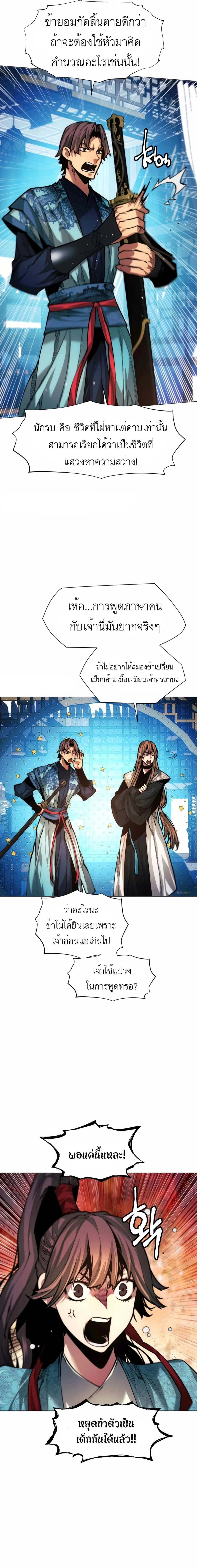 A Modern Man Who Got Transmigrated Into the Murim World ชายจากยุคสมัยใหม่ผู้เข้ามาอยู่ในยุคมูริม ตอนที่ 17 หน้า 3