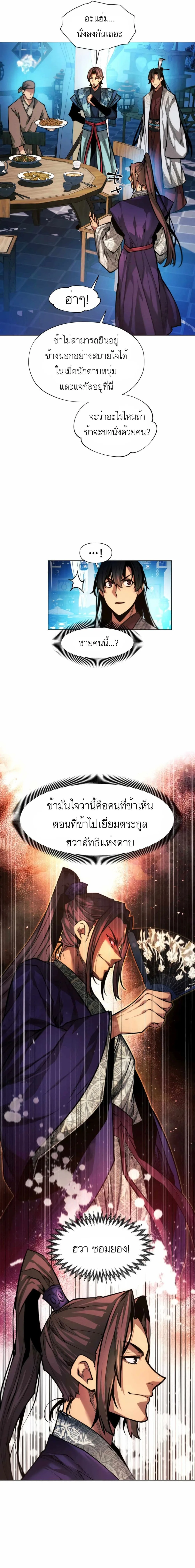 A Modern Man Who Got Transmigrated Into the Murim World ชายจากยุคสมัยใหม่ผู้เข้ามาอยู่ในยุคมูริม ตอนที่ 17 หน้า 4