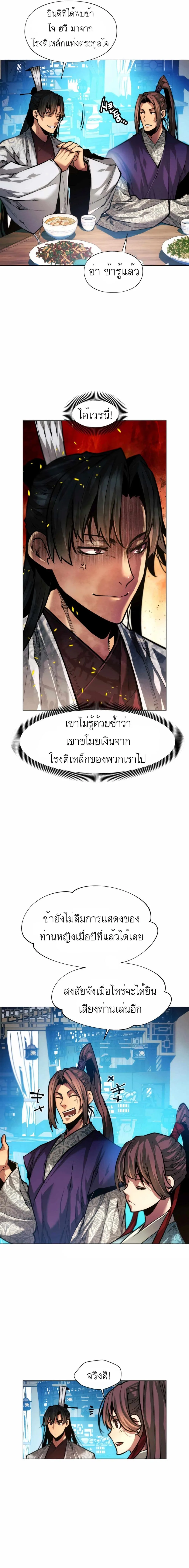 A Modern Man Who Got Transmigrated Into the Murim World ชายจากยุคสมัยใหม่ผู้เข้ามาอยู่ในยุคมูริม ตอนที่ 17 หน้า 5