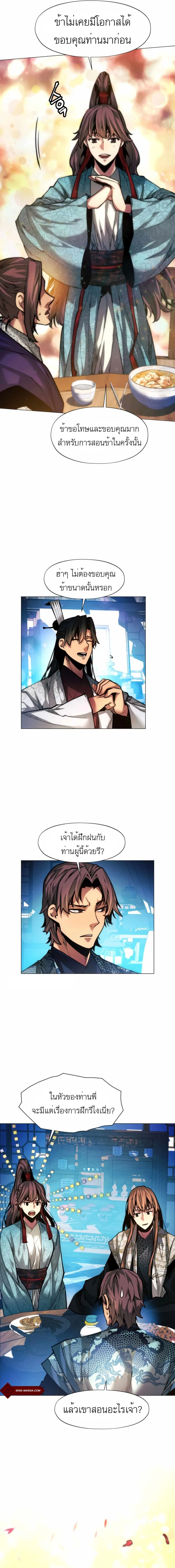 A Modern Man Who Got Transmigrated Into the Murim World ชายจากยุคสมัยใหม่ผู้เข้ามาอยู่ในยุคมูริม ตอนที่ 17 หน้า 6