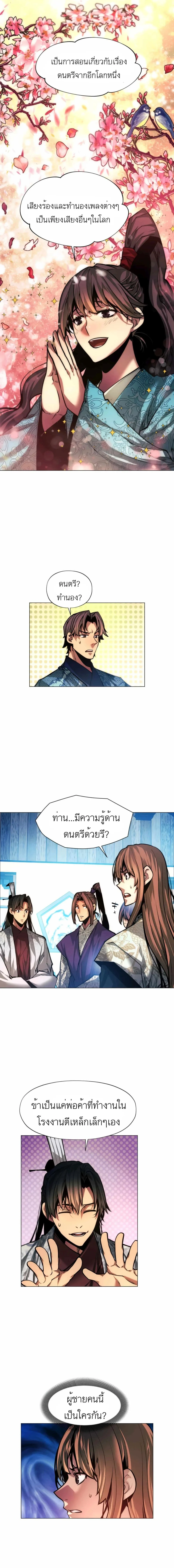 A Modern Man Who Got Transmigrated Into the Murim World ชายจากยุคสมัยใหม่ผู้เข้ามาอยู่ในยุคมูริม ตอนที่ 17 หน้า 7