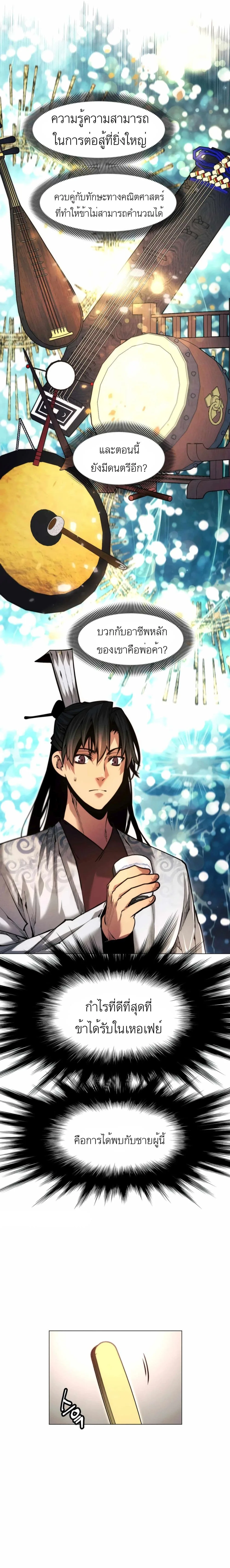 A Modern Man Who Got Transmigrated Into the Murim World ชายจากยุคสมัยใหม่ผู้เข้ามาอยู่ในยุคมูริม ตอนที่ 17 หน้า 8