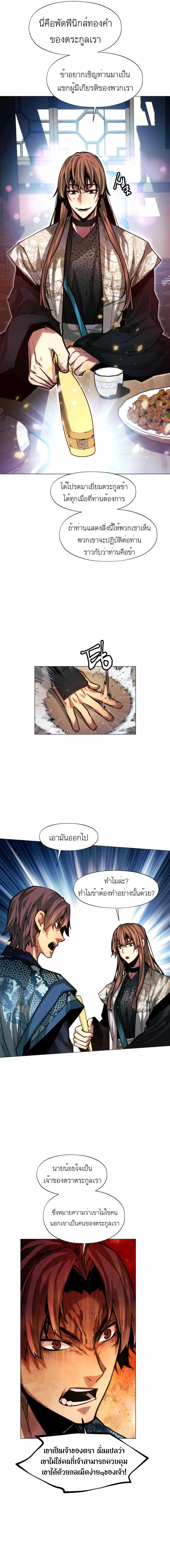 A Modern Man Who Got Transmigrated Into the Murim World ชายจากยุคสมัยใหม่ผู้เข้ามาอยู่ในยุคมูริม ตอนที่ 17 หน้า 9