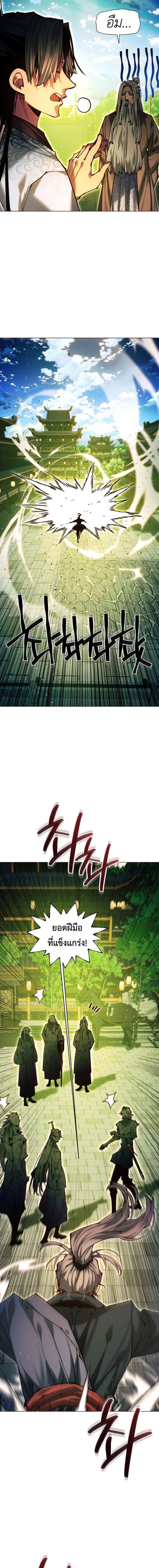 A Modern Man Who Got Transmigrated Into the Murim World ชายจากยุคสมัยใหม่ผู้เข้ามาอยู่ในยุคมูริม ตอนที่ 170 หน้า 10