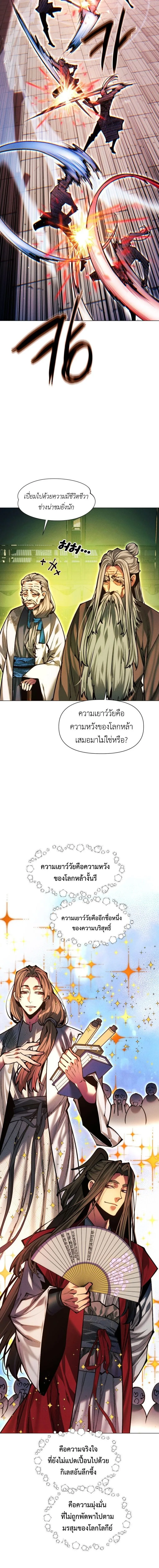 A Modern Man Who Got Transmigrated Into the Murim World ชายจากยุคสมัยใหม่ผู้เข้ามาอยู่ในยุคมูริม ตอนที่ 170 หน้า 13