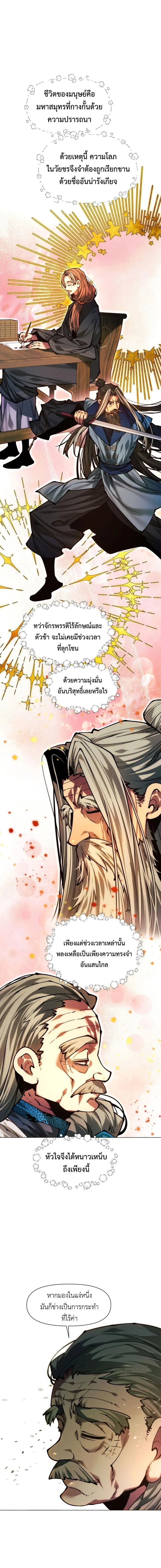 A Modern Man Who Got Transmigrated Into the Murim World ชายจากยุคสมัยใหม่ผู้เข้ามาอยู่ในยุคมูริม ตอนที่ 170 หน้า 14