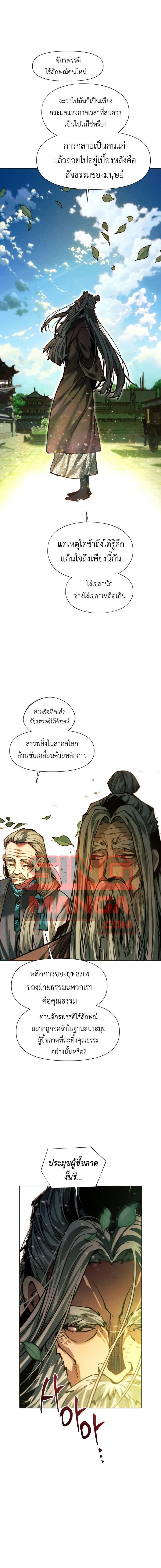 A Modern Man Who Got Transmigrated Into the Murim World ชายจากยุคสมัยใหม่ผู้เข้ามาอยู่ในยุคมูริม ตอนที่ 170 หน้า 15