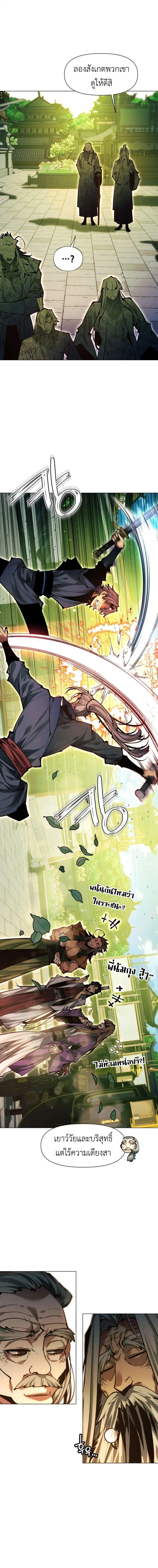 A Modern Man Who Got Transmigrated Into the Murim World ชายจากยุคสมัยใหม่ผู้เข้ามาอยู่ในยุคมูริม ตอนที่ 170 หน้า 17