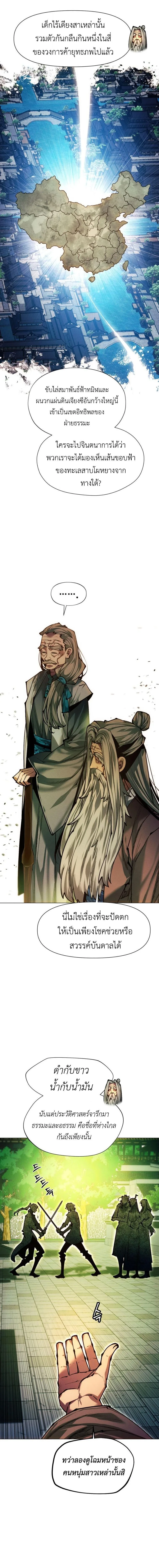 A Modern Man Who Got Transmigrated Into the Murim World ชายจากยุคสมัยใหม่ผู้เข้ามาอยู่ในยุคมูริม ตอนที่ 170 หน้า 18