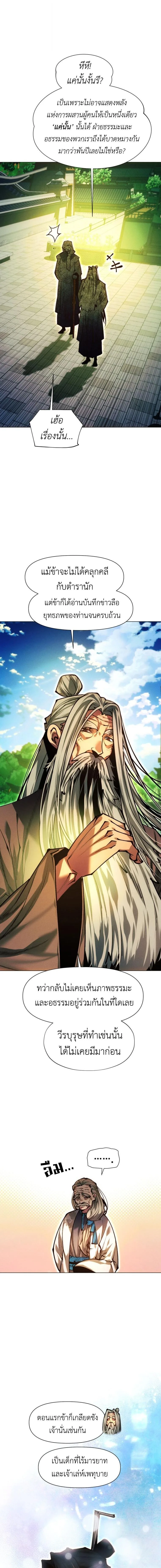 A Modern Man Who Got Transmigrated Into the Murim World ชายจากยุคสมัยใหม่ผู้เข้ามาอยู่ในยุคมูริม ตอนที่ 170 หน้า 20