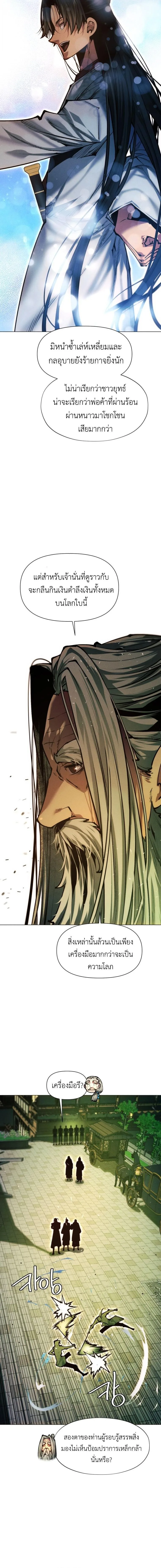 A Modern Man Who Got Transmigrated Into the Murim World ชายจากยุคสมัยใหม่ผู้เข้ามาอยู่ในยุคมูริม ตอนที่ 170 หน้า 21