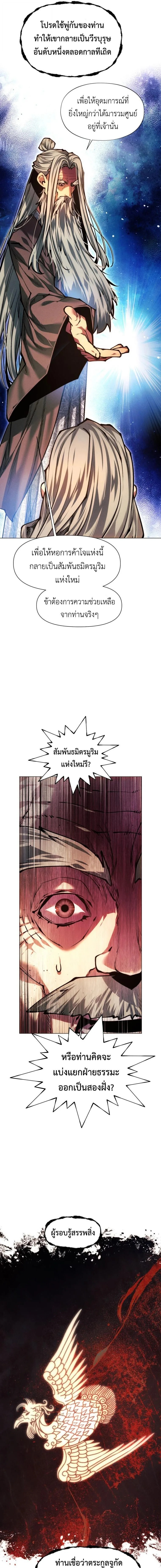 A Modern Man Who Got Transmigrated Into the Murim World ชายจากยุคสมัยใหม่ผู้เข้ามาอยู่ในยุคมูริม ตอนที่ 170 หน้า 23
