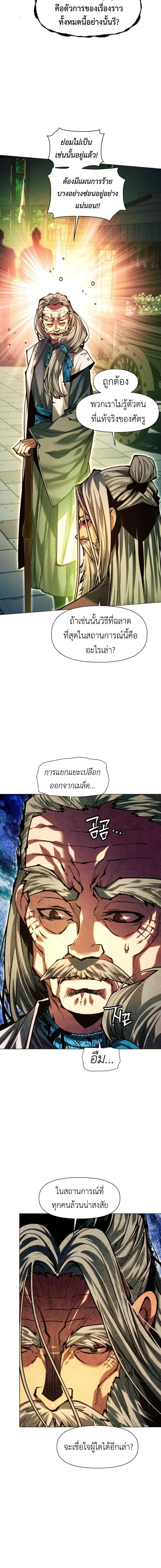 A Modern Man Who Got Transmigrated Into the Murim World ชายจากยุคสมัยใหม่ผู้เข้ามาอยู่ในยุคมูริม ตอนที่ 170 หน้า 24