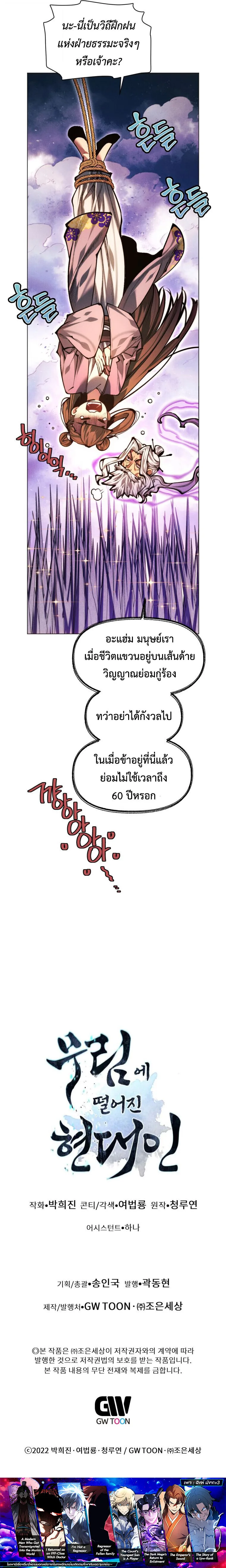 A Modern Man Who Got Transmigrated Into the Murim World ชายจากยุคสมัยใหม่ผู้เข้ามาอยู่ในยุคมูริม ตอนที่ 170 หน้า 26