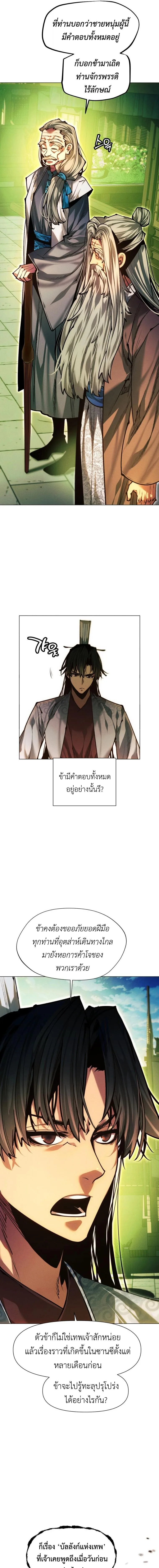 A Modern Man Who Got Transmigrated Into the Murim World ชายจากยุคสมัยใหม่ผู้เข้ามาอยู่ในยุคมูริม ตอนที่ 170 หน้า 3