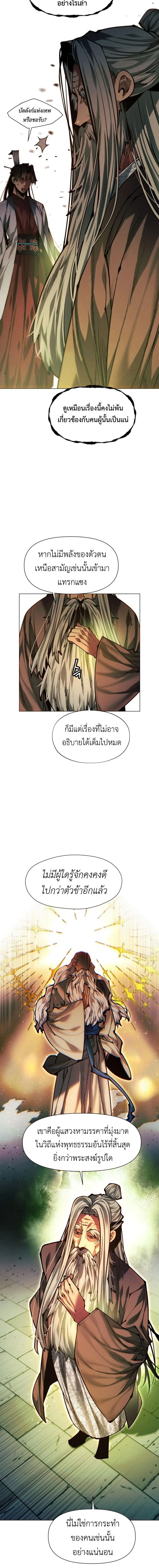 A Modern Man Who Got Transmigrated Into the Murim World ชายจากยุคสมัยใหม่ผู้เข้ามาอยู่ในยุคมูริม ตอนที่ 170 หน้า 4