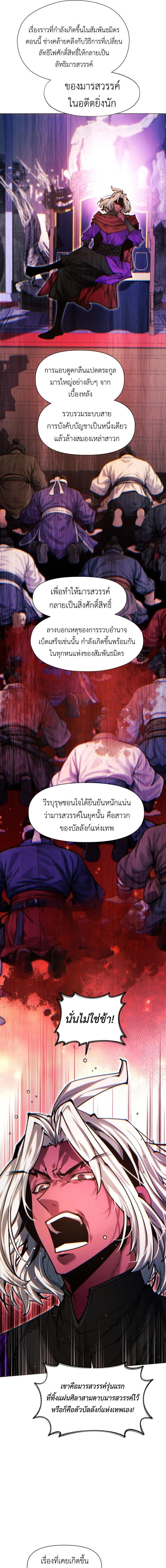 A Modern Man Who Got Transmigrated Into the Murim World ชายจากยุคสมัยใหม่ผู้เข้ามาอยู่ในยุคมูริม ตอนที่ 170 หน้า 6