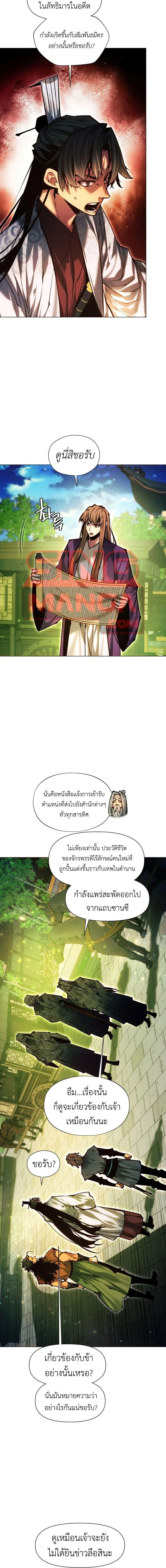 A Modern Man Who Got Transmigrated Into the Murim World ชายจากยุคสมัยใหม่ผู้เข้ามาอยู่ในยุคมูริม ตอนที่ 170 หน้า 7