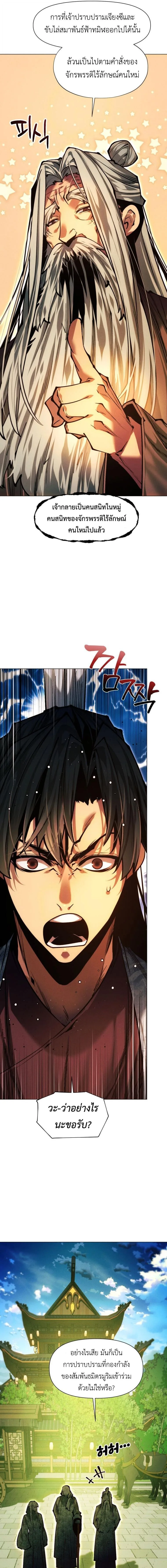 A Modern Man Who Got Transmigrated Into the Murim World ชายจากยุคสมัยใหม่ผู้เข้ามาอยู่ในยุคมูริม ตอนที่ 170 หน้า 8
