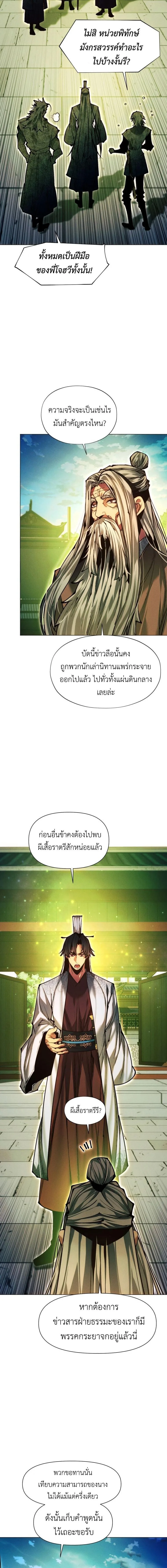 A Modern Man Who Got Transmigrated Into the Murim World ชายจากยุคสมัยใหม่ผู้เข้ามาอยู่ในยุคมูริม ตอนที่ 170 หน้า 9