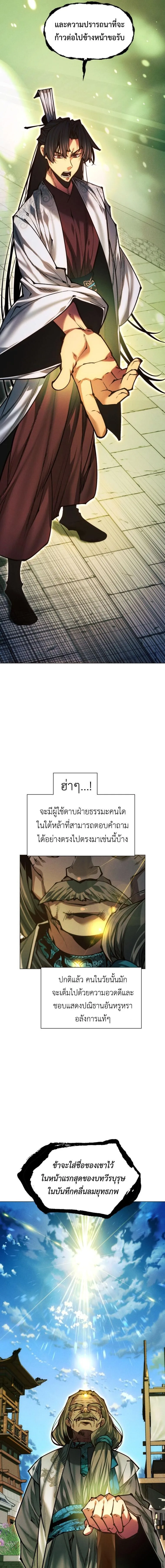 A Modern Man Who Got Transmigrated Into the Murim World ชายจากยุคสมัยใหม่ผู้เข้ามาอยู่ในยุคมูริม ตอนที่ 171 หน้า 10